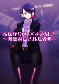 [sumetio] hutanariOL× mesu dansi〜 niku benki ni sa re ta seinenn〜