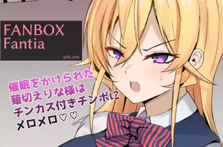 [ナベシキ] 薙切えりな様にチンカスチンポを味わってもらいます (食戟のソーマ)