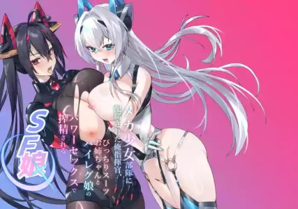 [タタラ屋] SF娘～メカ少女部隊に配属された俺指揮官、ぴっちりスーツお姉ちゃんとハイレグ娘のパワーセックスで搾精される～