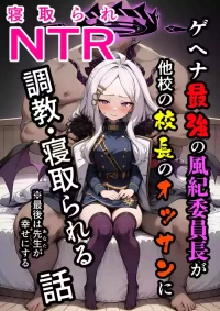 [山口雄太郎] ヒナNTR 〜ゲヘナ最強の風紀委員長が他校の校長のおっさんに調教・寝取られる話〜 (Blue Archive) [AI Generated]-1280x{wiking汉化}
