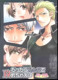 [PINK GARDEN (Ashika Nozomu)] Dattara Minna de Semechaeba (Hetalia Axis Powers)