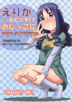 [Go-ya no Mori (Takashiro Go-ya)] Erika no Dai Pinch!? Oshikko no Marin Dive desu!! (HeartCatch Precure!)