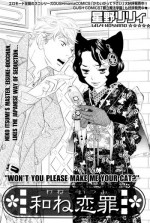 [Hoshino Lily] Wane Koi Tsumi