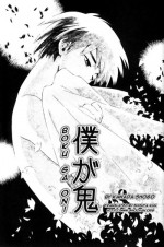 [Kawada Shogo] Boku ga Oni (English)