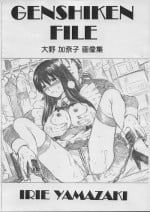 (C70) [Rat Tail (Irie Yamazaki)] GENSHIKEN FILE Oono Kanako Gazou Shuu (Genshiken)
