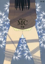 (SC45) [Semimogura (Yoshiie)] Deluxe MC Gakuen
