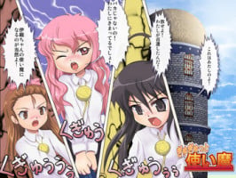 [Negitoron] GyuGyutto Tsukaima (Various)