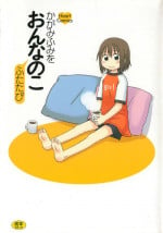 [Kagami Fumio] Onnanoko Futatabi