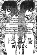 [Oka Sundome (Ataka Atsushi)] Hiyoku dori