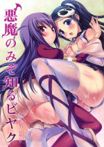 [Neko wa Manma ga Utsukushii (Hisasi)] Akuma Nomi zo Shiru Biyaku | The Aphrodisiac Demons Only Know (The World God Only Knows) [English] [kibitou4life]