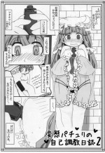 (Reitaisai 8) [Kouhuku Shigen (ryokutya)] Hentai Patchouli no Jiko Choukyou Nisshi 2 (Touhou Project)