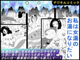[bbwH] Watashi wa Onnayu no Oyu ni Naritai
