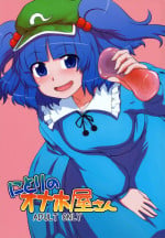[110-GROOVE] Nitori's Ona-Hole Store [English][U MAD]