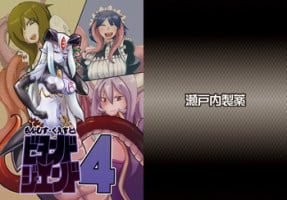 [Setouchi Pharm (Setouchi)] Mon Musu Quest! Beyond The End 4 (Monster Girl Quest!) [Digital]