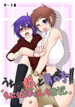 [Hatomame (Ago)] Uchi no Musume to Otokonoko!! ~Love Love Kan Kan Ecchi Nikki~