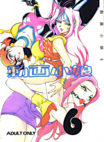 (C48) [Studio Z-Agnam (Various) Dōga komusume 6 (Various)