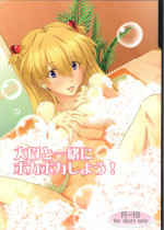 (C83) [Kedamonoya-san (Makka na Kedamono)] Taii to Issho ni Poka Poka Shiyou! (Neon Genesis Evangelion)