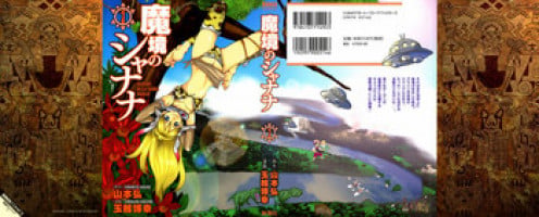 [Yamamoto Hiroshi x Tamakoshi Hiroyuki] Makyo no Shanana Vol.01 [RAW]