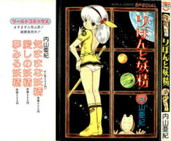 [Uchiyama Aki] Ribbon to Yousei