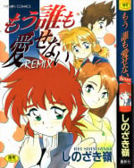 [Shinozaki Rei] Mou Daremo Aisenai Remix [English] [xLostx]