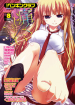 COMIC Penguin Club 2012-08 Vol.312 [Digital]