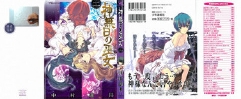 [Nakamura Uzuki] Kannabi no Miko Vol.2