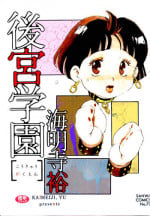 [Kaimeiji Yuu] Kougyuu Gakuen | Harem Academy [English] [SaHa]
