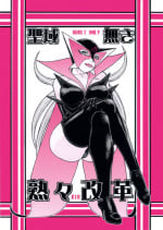[From Japan] Seiiiki Naki Jukujuku Kaikaku (Various)