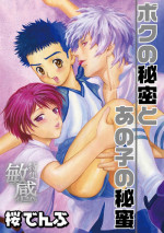 [Sakura Denbu] Boku no Himitsu to Ano Ko no Hi Mitsu (RAW)