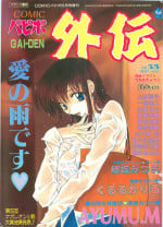 COMIC Papipo Gaiden 1997-06 Vol.35 [Incomplete]