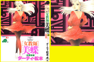 [DC Project (Dirty Matsumoto)] School Mistress Michiyo