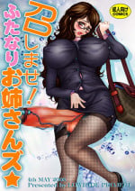 [LOWHIDE PROJECT (LOWHIDE)] Meshimase! Futanari Oneesans [Digital]