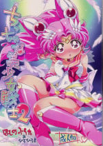 (Puniket 23) [Puchi-ya (Hiro Hiroki, Hoshino Fuuta)] Chiccha na Bishoujo Senshi 2 (Bishoujo Senshi Sailor Moon)