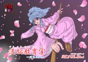 [Alice.Blood] Brainwash Classroom - Botan (Yu Yu Hakusho)