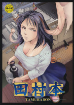 (C80) [Rapidrabbit (Mr Pavlov)] Tamurabon (Parasyte) [English] [Hox]