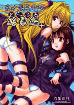 [Takumi na Muchi (Takumi na Muchi)] To LOVE-Ru Soushuuhen+ (To LOVE-Ru) [Decensored]