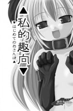 [やせうまロール]私的趣向～はじめてのおさんぼ(まごころディスク総集編 omake2)