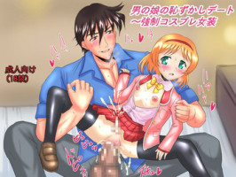 [Logiere] Otokonoko no Hazukashi Date ~ Kyousei Cosplay Josou