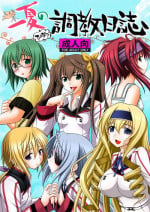 (C80) [Asanoya (Kittsu)] Ichika no Choukyou Nisshi (IS <Infinite Stratos>)