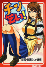 (C78) [RPG COMPANY 2] Chin Koi! (Nyan Koi!) [English]