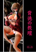 (C80) [Circle Taihei-Tengoku (Horikawa Gorou)] Haitoku no Kyoudan