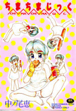 [Nakanoo Kei] Chimachimagic