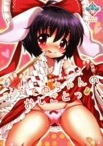 (C80) [Squeeze Candy Heaven (Ichihaya)] Miko Tewi-chan no Oshigoto (Touhou Project)