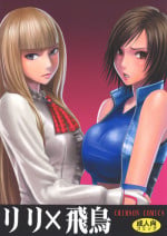 [Crimson Comics (Crimson)] Lili x Asuka (Tekken) [English] [CGrascal]