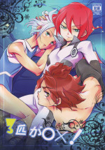 [Gokudou Daigensui (Kayama Kifumi)] Sanbiki Ga! (Inazuma Eleven)