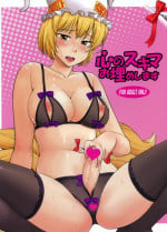 (C81) [Hinemosuan (Hinemosu Notari)] Kokoro no Sukima Oume Shimasu | Filling the Gaps in Your Heart (Touhou Project) [English] {Sharpie Translations}