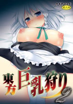 [Nagiyamasugi (Nagiyama)] Touhou Kyonyuu Gari 2 (Touhou Project) [Digital]