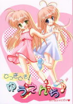 (Shiori to Saori no Orusuban Shiyo!!) [Imomuya Honpo (Azuma Yuki)] Dokkidoki! Yuuenchi (Hajimete No Orusuban)