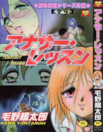 [Keno Yantarou] Another Lesson Ch. 1-4 [English] [desudesu]