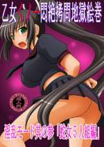 [Asanoya (Kittsu)] Otome Kunoichi Monzetsu Goumon Jigoku Emaki - Inran Mode Sono San "Hebionna 5-ningumi Hen" (Senran Kagura) [Digital]